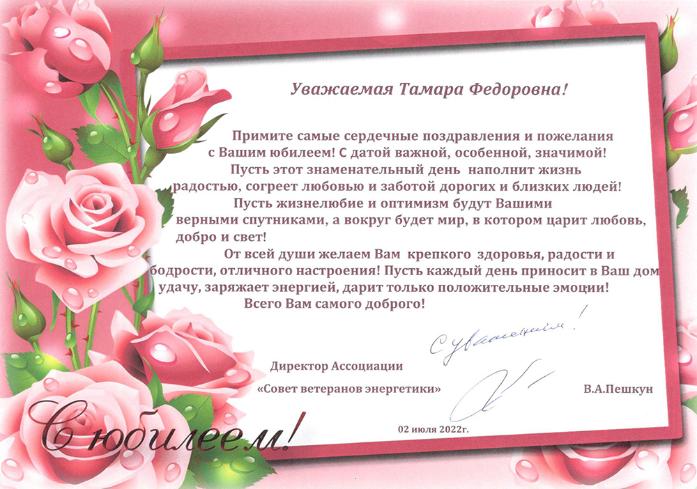 Поздравление Дьяковой с Юбилеем