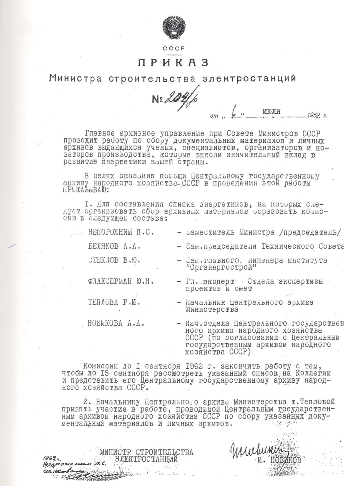Приказ
