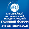 Х Юбилейный Петербургский международный газовый форум