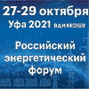 Российский энергетический форум "Энергетика Урала "