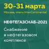 Снабжение в нефтегазовом комплексе (Нефтегазснаб-2021) Снабжение в нефтегазовом комплексе (Нефтегазснаб-2021)