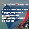Будущее рынка устойчивого финансирования в России