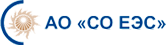 Официальный сайт АО «СО ЕЭС»