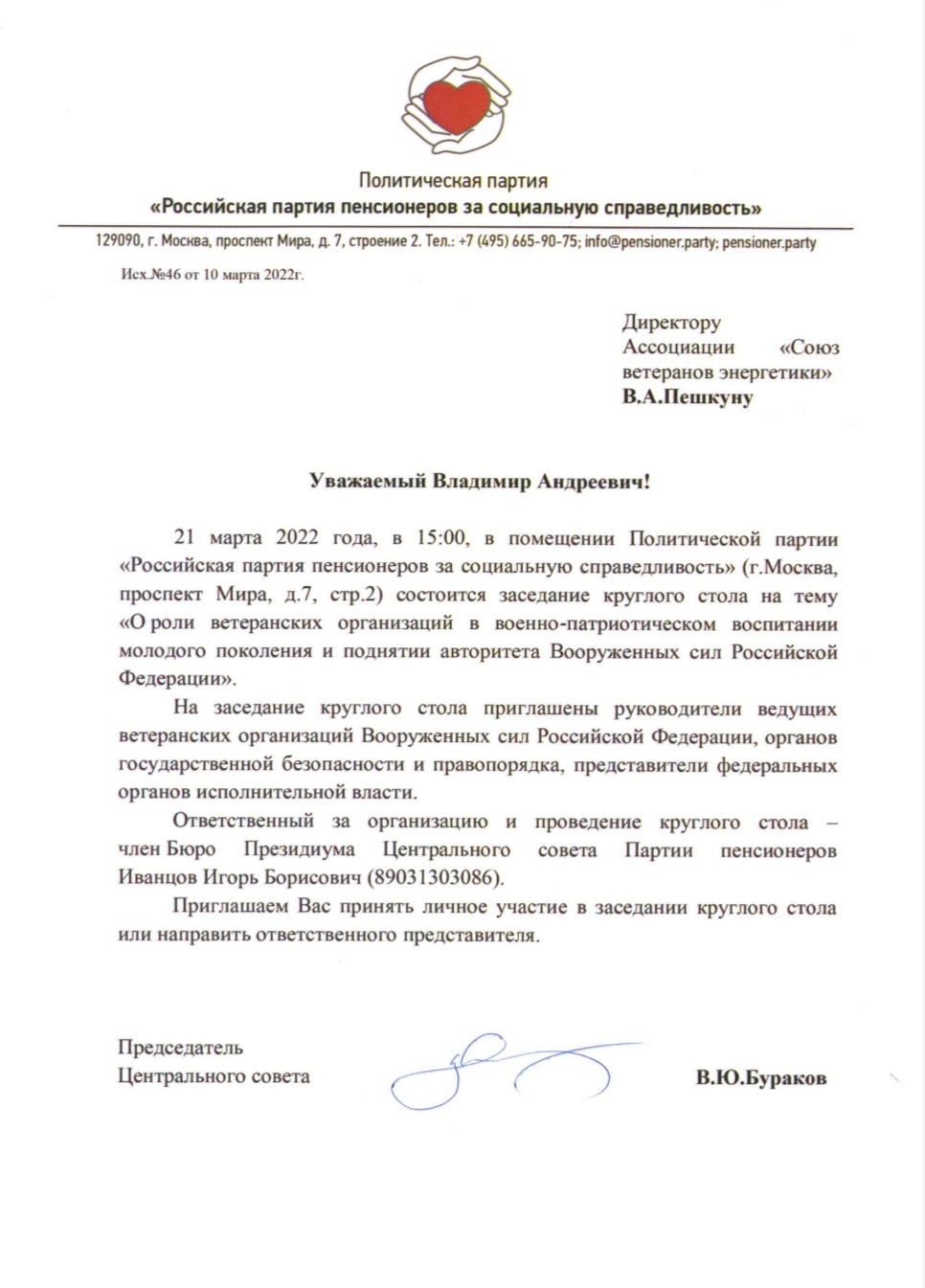 Приглашение на заседание круглого стола