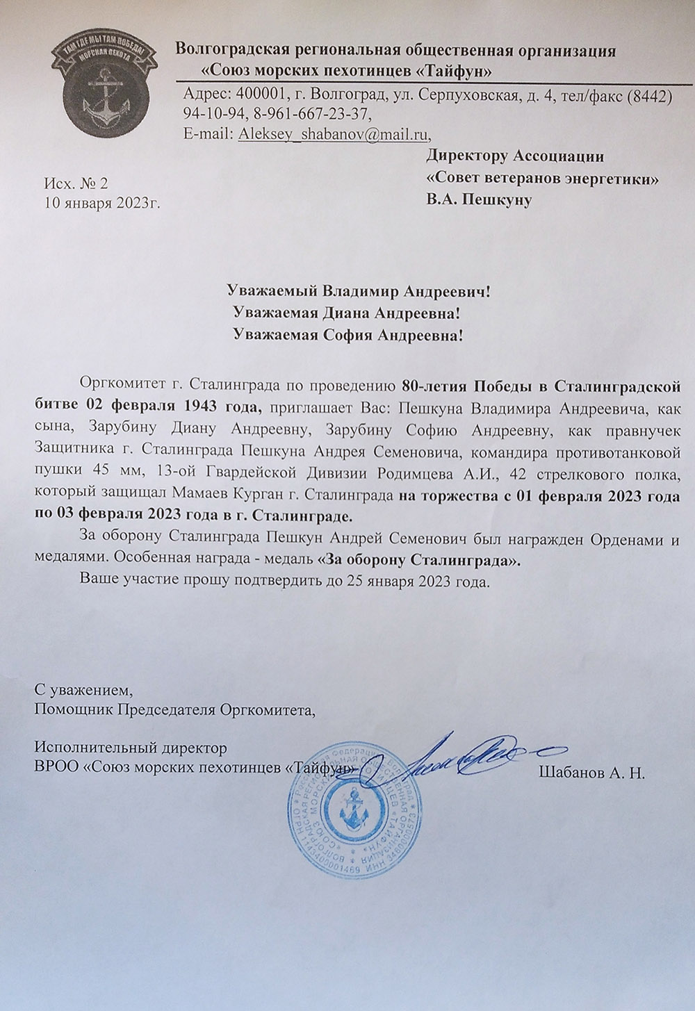 Приглашение на 80-летие Победы В Сталинградской битве Приглашение на 80-летие Победы В Сталинградской битве