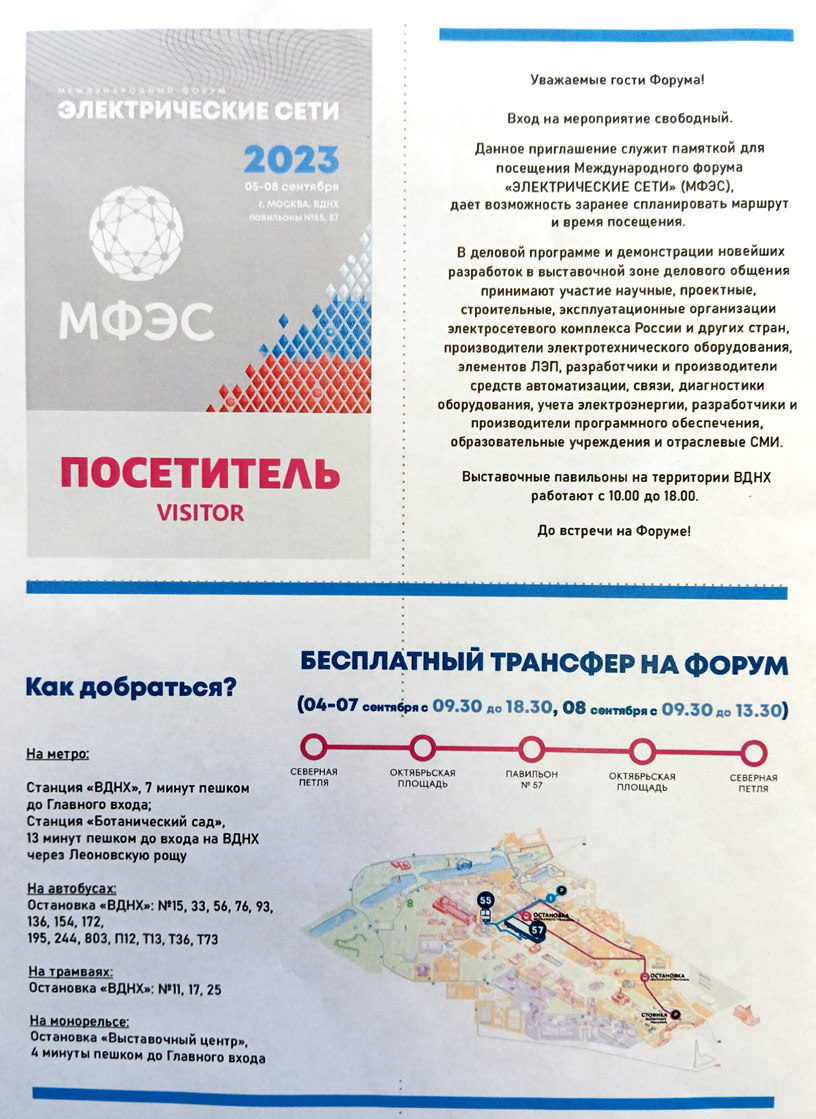 Приглашение на форум