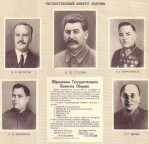 Первоначальный Состав ГКО