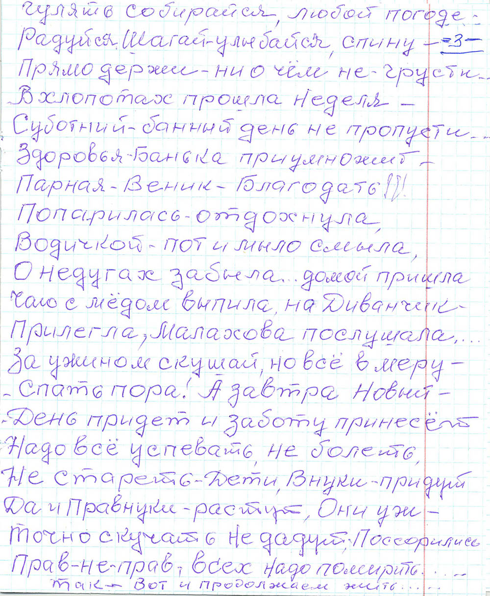 Стихи ветерана СВЭ Пентяшкиной Нины Михайловны